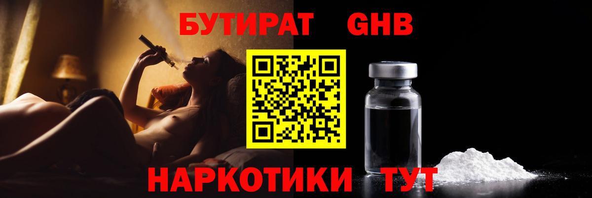 БУТИРАТ Butirat  Вход с VPN  Полысаево 