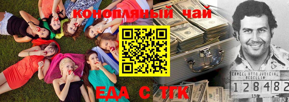 Еда ТГК марихуана  Вход с VPN  Полысаево 