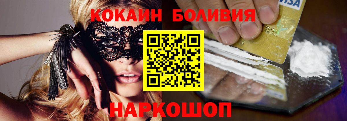 Cocaine Эквадор  COCAIN VHQ  Вход с VPN  Полысаево 