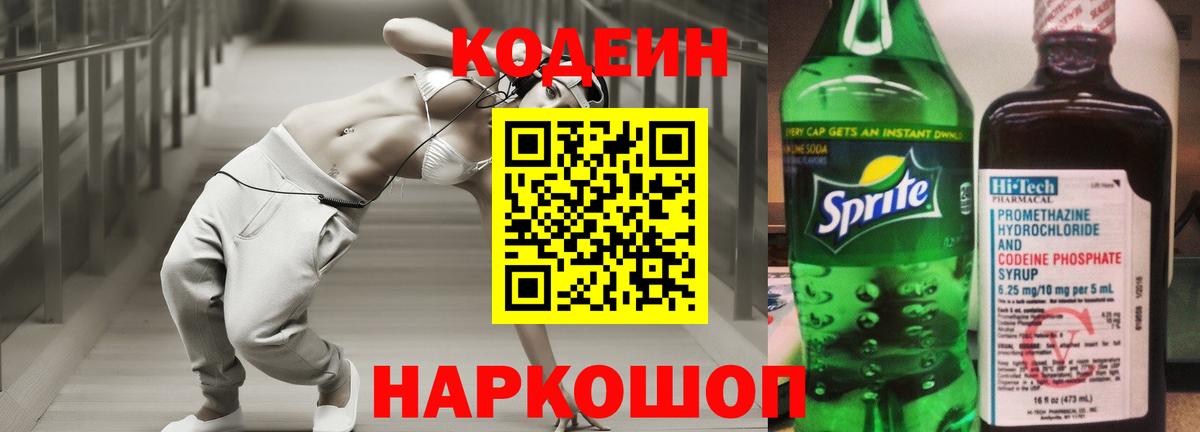 Кодеиновый сироп Lean Purple Drank Полысаево