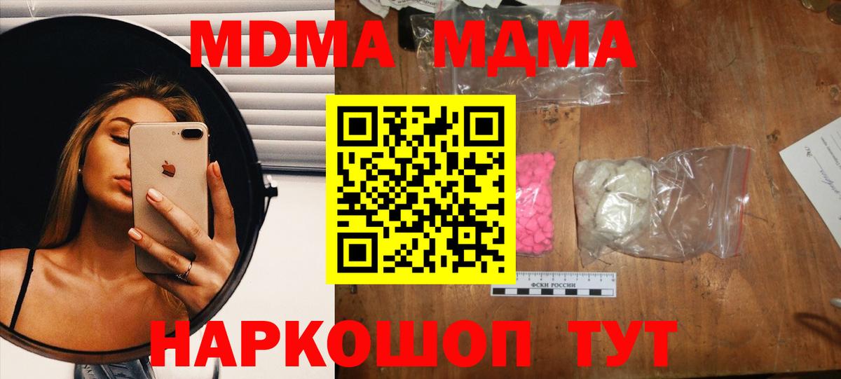 МДМА молли  MDMA  Вход с VPN  Полысаево  МДМА молли 