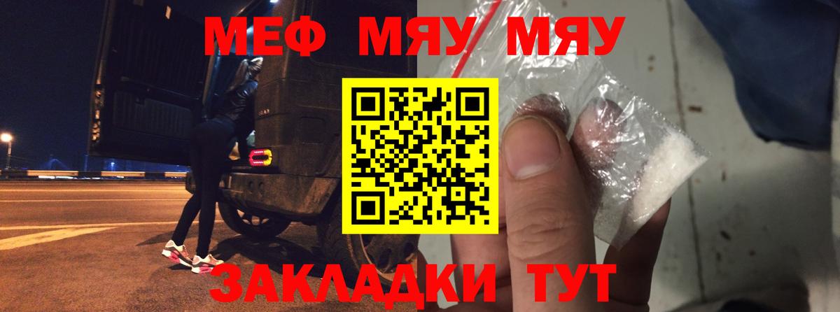 Мефедрон  МЯУ-МЯУ кристаллы  Полысаево  Вход с VPN  МЯУ-МЯУ mephedrone 