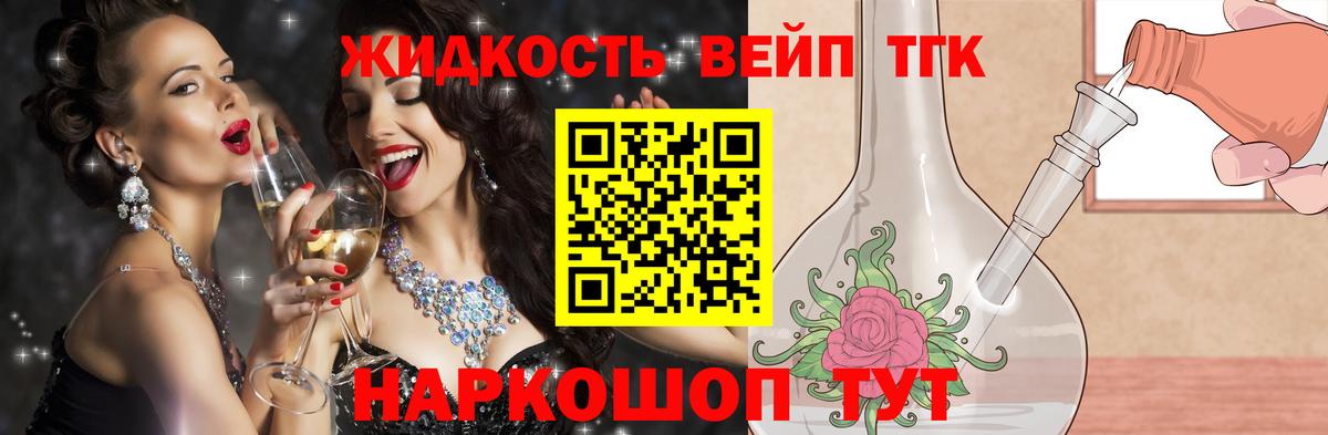 Дистиллят ТГК вейп Полысаево